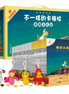 二十一世纪出版社不一样的卡梅拉