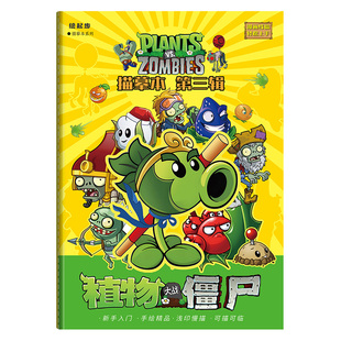 植物大战僵尸3和4描摹本  儿童初学者入门学生临摹美术绘画铅笔控笔训练涂色素材临摹画册新手涂鸦解压画画本