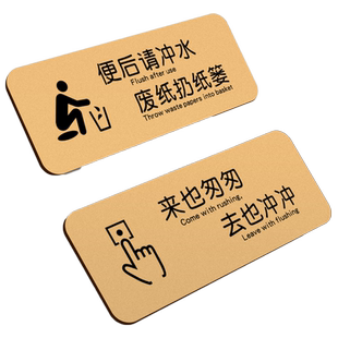 来也匆匆去也冲冲贴纸便后请冲水提示贴垃圾入纸篓温馨标识牌洗手间男女卫生间公共厕所文明标语指示牌子定制