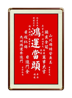 朱砂福寿康宁入户客厅装饰画