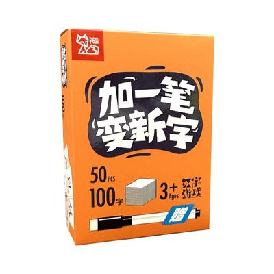 纸贵满堂加一笔变新字识字桌游