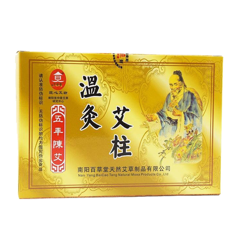 艾柱艾绒柱百草堂五年陈艾