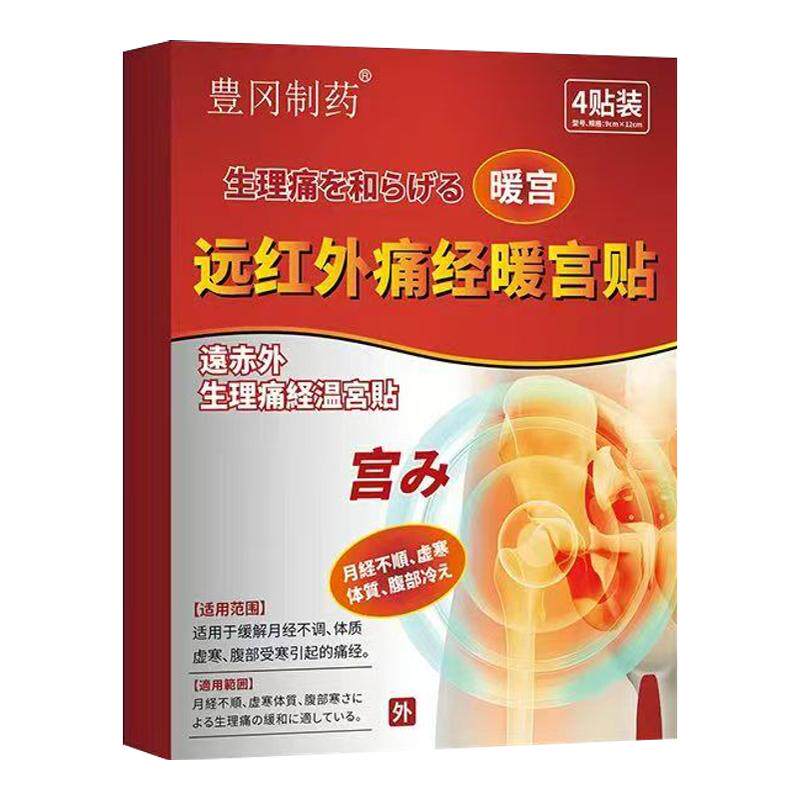 【药房同售】宫寒贴暖宫贴
