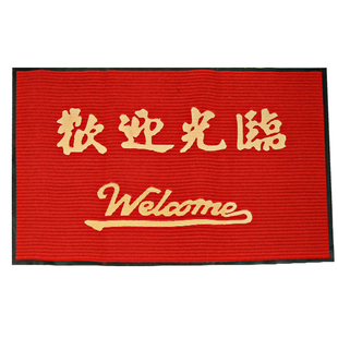 欢迎光临地毯迎宾门垫酒店进门店铺大门口地垫店面商用防水防滑垫