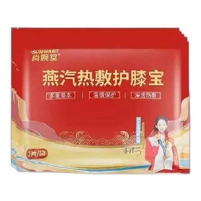 艾草膝盖热敷贴自发热暖膝贴