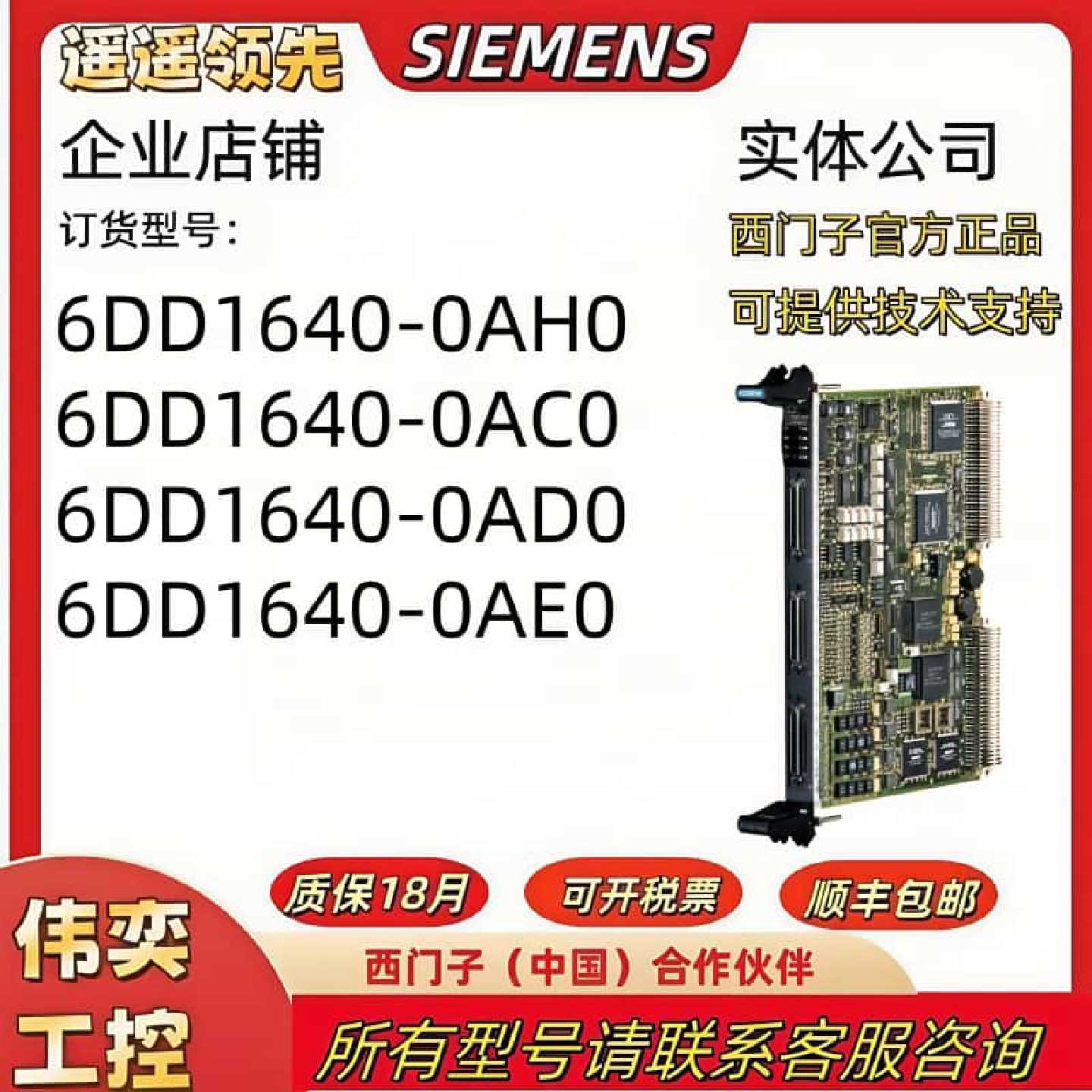 议价原装正品6DD1640-0AH0/0AC0/0AD0/0AE0西门子6DD1640模块