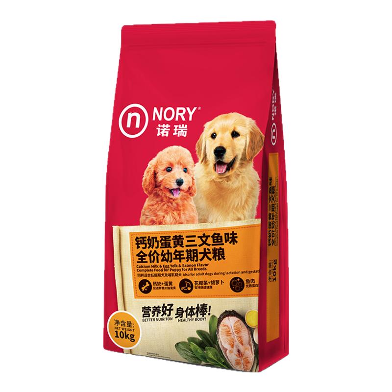 诺瑞10kg贵宾边牧三文鱼成幼犬粮