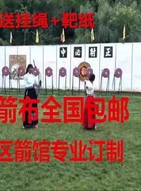 黑色/白色凯夫拉挡挡布布一件箭不布靶射箭刺挡穿布箭