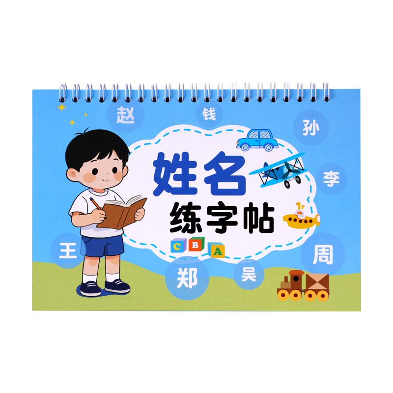 儿童姓名练字帖幼儿园专用定制