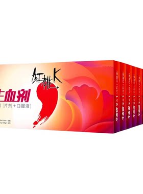 红桃K生血剂补铁补血补气女人