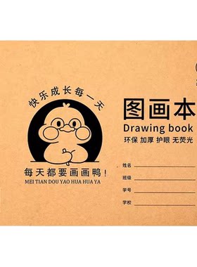 A4加厚牛皮空白图画本