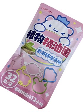 维康草本驱蚊防蚊液儿童精油手环