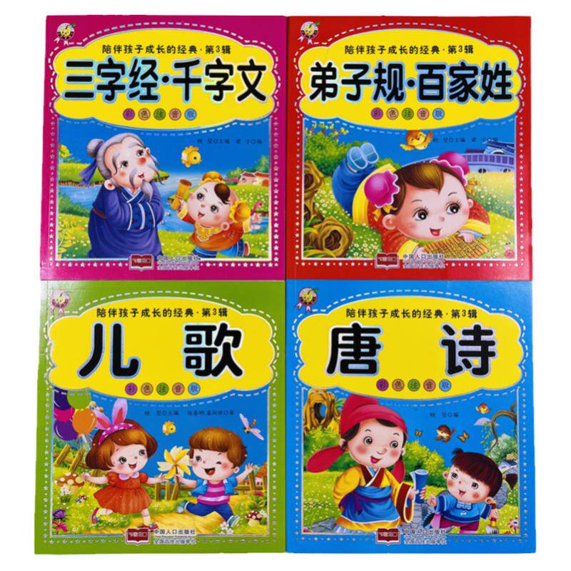 天才豆陪伴孩子成长的经典全4册
