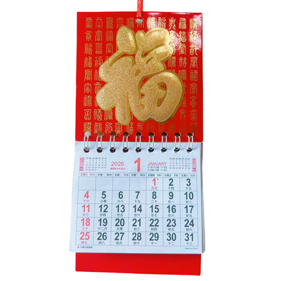 香港版挂历2026年繁体字月历年历