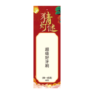 春节马年猜灯谜定制灯笼挂纸猜谜卡片新年活动道具社区纸条字谜