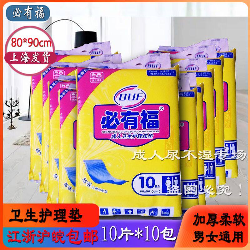 必有福成人卫生护理垫60*90/80*90CM成人尿垫特大号床垫100片包邮