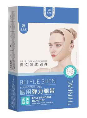 医用级瘦脸绷带械字号术后V脸提拉弹力面罩法令纹下垂塑形面雕