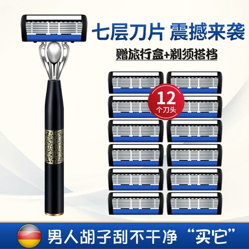 【进口七层】德国锰钢手动剃须刀 刮胡刀修脸刮毛刀12个刀头原装