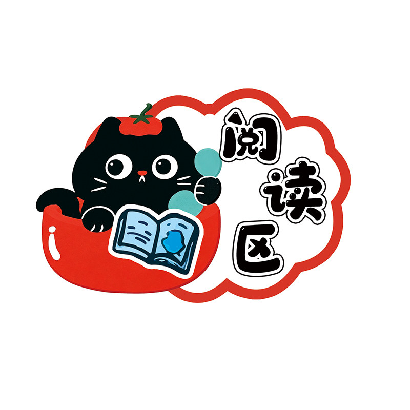幼儿园可爱番茄小黑猫苹果主题区域规则区牌环境创设手工剪纸贴纸