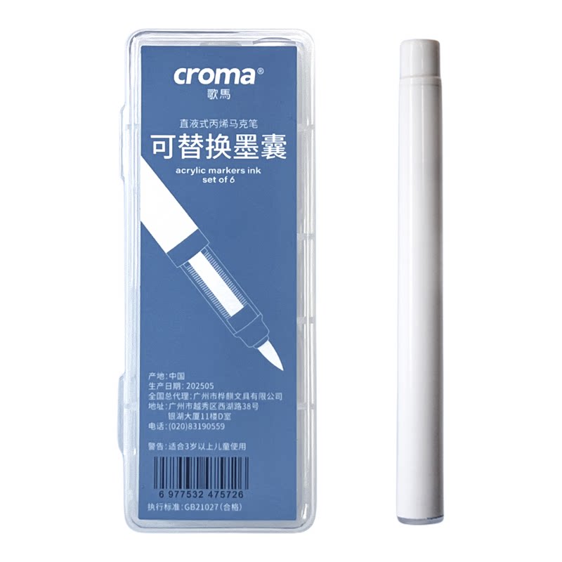 歌马croma可换墨囊直液式丙烯马克笔软头160色自选补色墨水可叠色