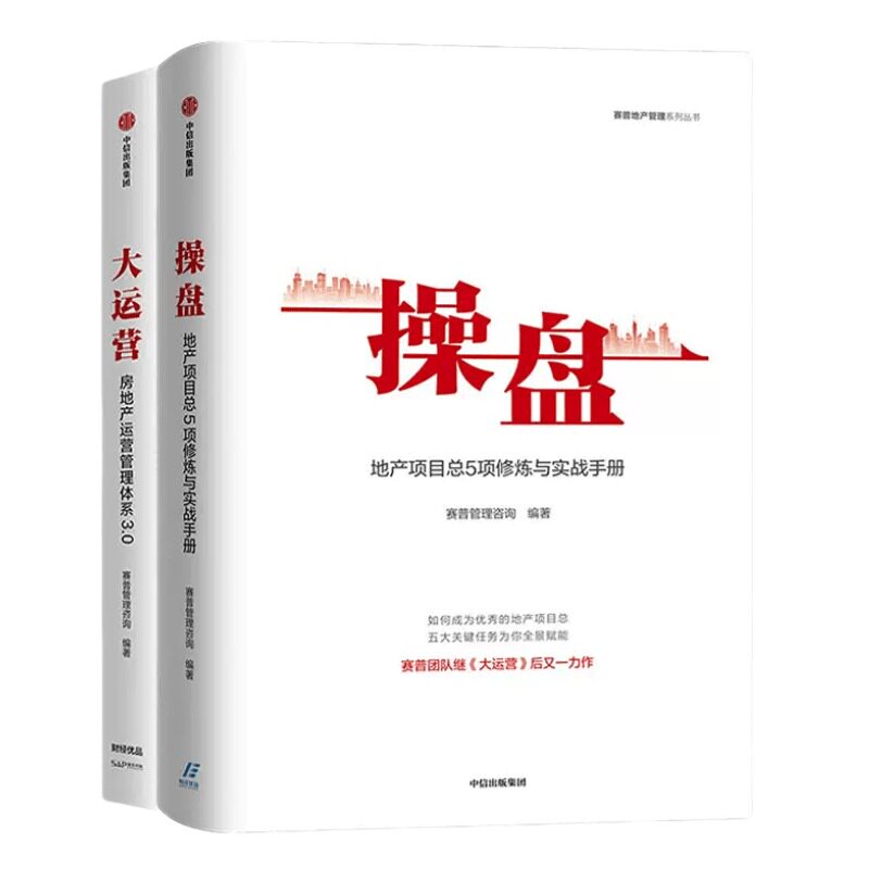 识干家精选地产运营操盘