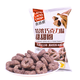 琅琅脆巧克力味甜甜圈70g膨化食品袋装脆圈香脆酥脆怀旧小零食
