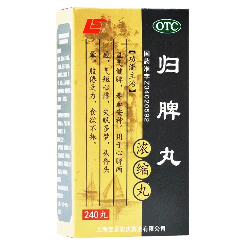 【上龙】归脾丸(浓缩丸)240丸*1瓶/盒