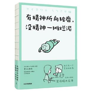 吉竹伸介 有精神所向披靡 没精神一摊烂泥 吉竹伸介著 职场压力 家庭压力  给内心敏感 偶尔疲惫的大人 焦虑 中信出版社图书 正版