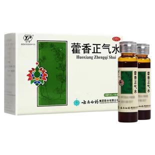 云丰云南白药藿香正气水10ml*10支 解表化湿理气和中呕吐泄泻