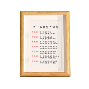 为什么要努力读书学生励志书法字画摆台摆件卧室书房挂画相框礼物
