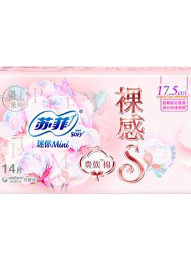 苏菲美国进口175mm迷你型卫生巾