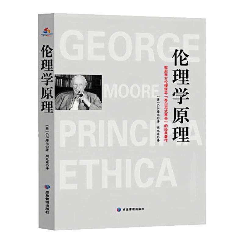 伦理学原理经典著作文学图书