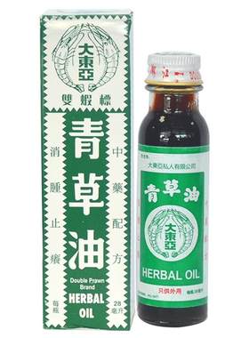 双蝦双虾大东亚青草油28ml官方旗舰店止痒烫伤药房药油进口新加坡