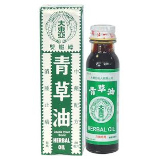 双虾大东亚青草油28ml新加坡药油进口官方药房旗舰店香港烫伤止痒