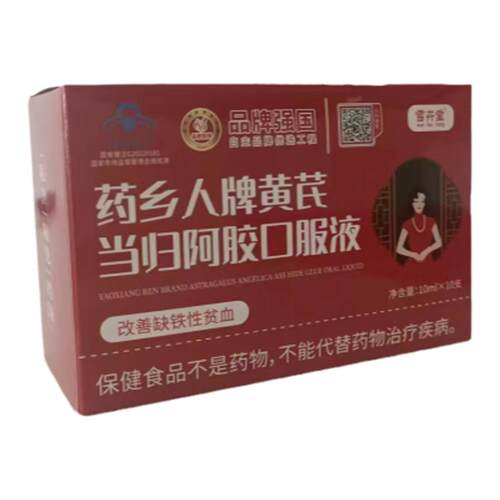雪卉堂药乡人牌桑椹阿胶口服液枸杞滋补品正品官方旗舰店