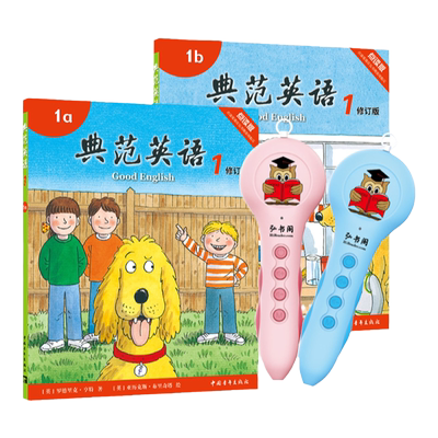 典范英语1+点读笔畅销英语绘本