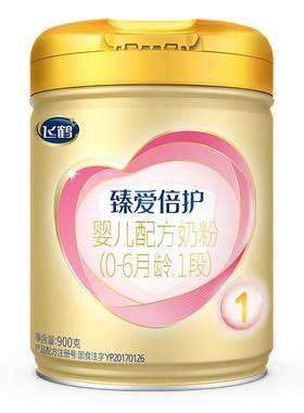 官方正品】飞鹤臻爱倍护1段900g