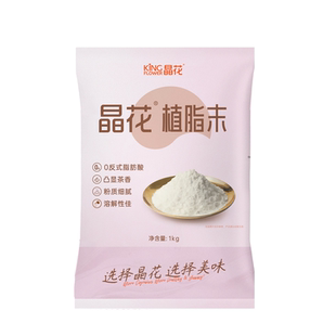 晶花K20植脂末奶茶伴侣0反奶精粉商用咖啡珍珠奶茶店专用原料1kg