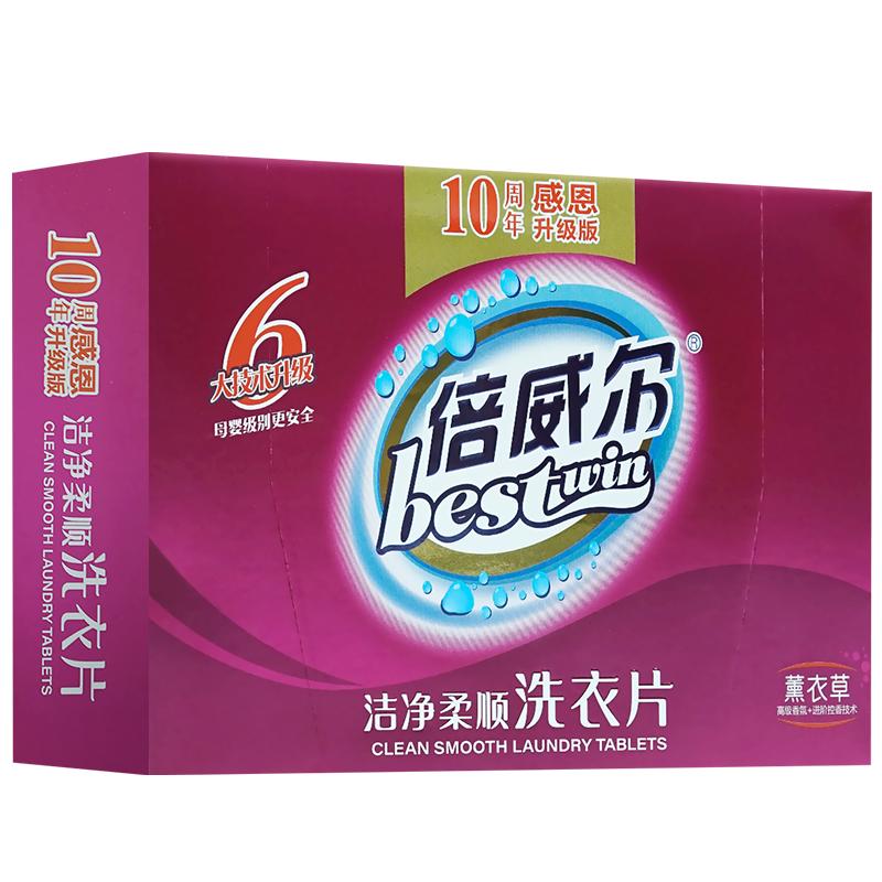倍威尔超浓缩洗衣片清洁薰衣草味无荧光剂液家用留香正品工厂发货