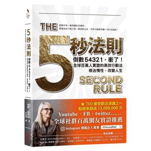 预售【外图台版】五秒法则/梅尔.罗宾斯 （Mel Robbins）/采实