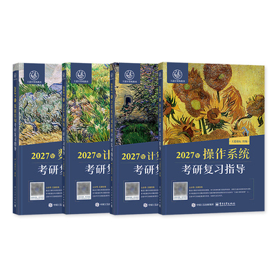 王道计算机考研408全套