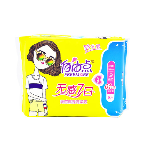 10包自由点无感七日超薄棉柔0.1卫生巾全夜用套餐280mm新升级绵面