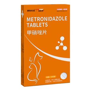 甲硝唑猫咪甲硝唑宠物用狗狗猫咪厌氧菌口腔牙龈炎口腔溃疡毛滴虫