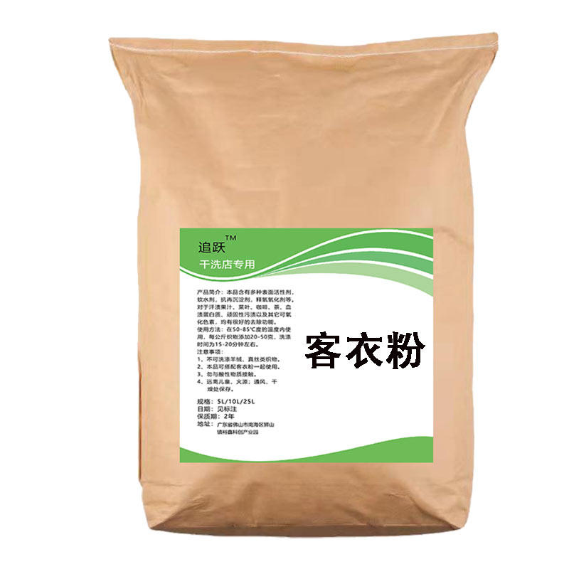 客衣粉高效洗衣粉洗布草床单被罩