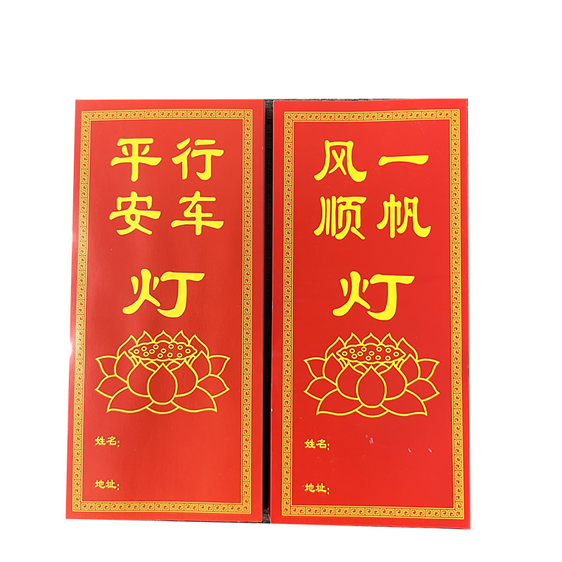 供灯卡片可以写姓名牌位卡 供灯纸 双面祝福语酥油灯搭配使用