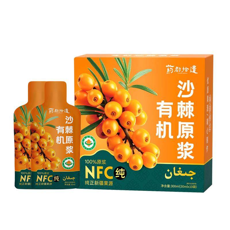 新疆有机沙棘原浆NFC100%小果汁天然VC正品官方店旗舰店特产原汁