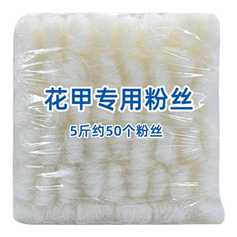 美食小吃花甲专用粉丝蒜蓉锡纸花甲粉丝海蛤粉丝商用5斤花甲粉丝