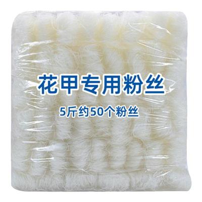 龙口粉丝花甲粉丝锡纸花甲粉商用