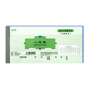 批发大本出库单入库单三联横版出货单仓库收料领料单厂房车间出入库记录单登记本收款收据报销单送货单包邮