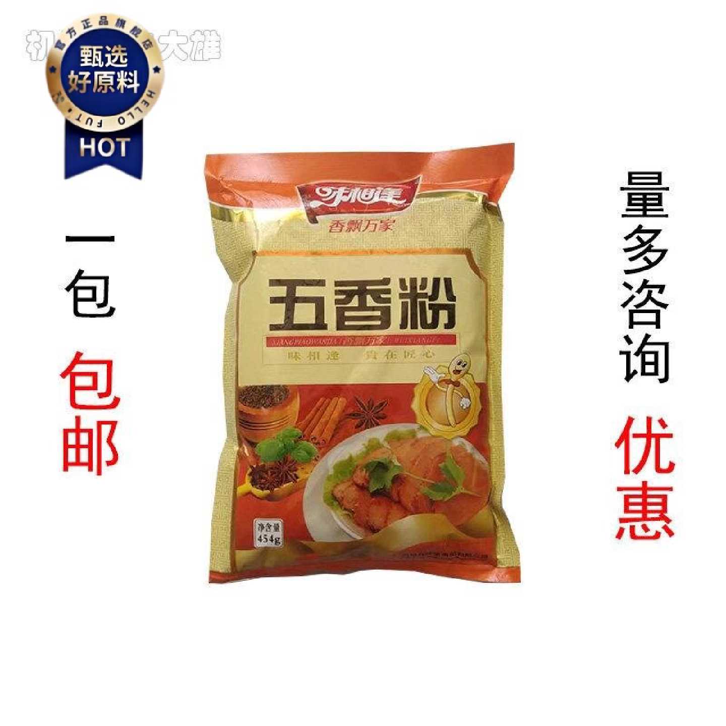 味相逢450g五香粉调味料腌料鲜辣味粉腊肉小炒烹饪牛肉佐料胡椒粉